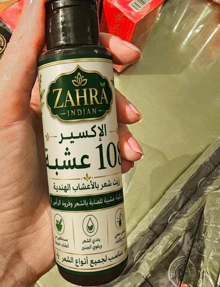 زيت 108عشبة الهندي
للنبات والتساقط - الصورة 3