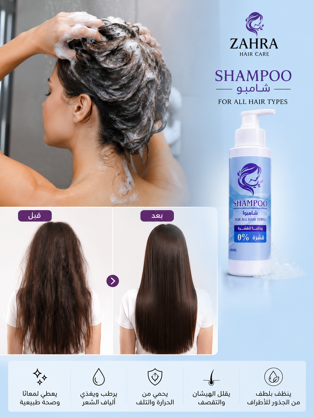 شامبو 500m
Sulfate Free Shampoo
For Treated & Damaged Hair
خالٍ من السلفات القاسية • غني بالكيراتين والبانثينول - الصورة 2