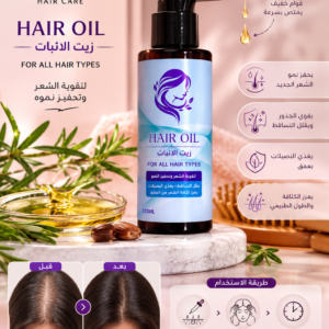 زيت الانبات hair loss oil
لتكثيف الشعر ووقف التساقط