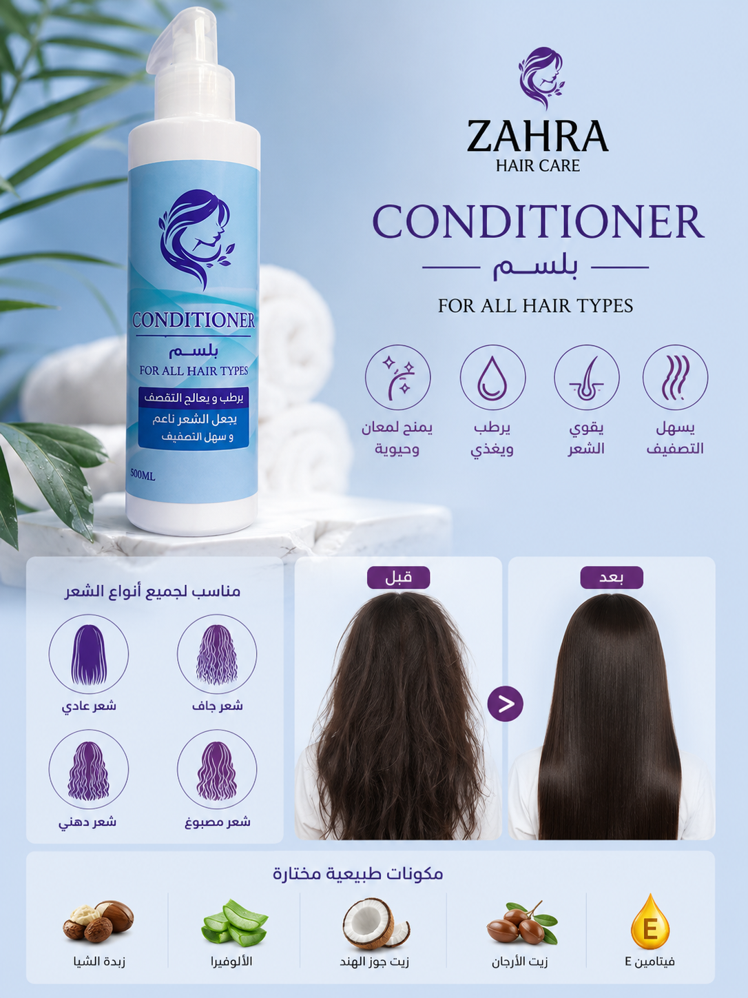 بلسم zahra للشعر
Zahra Conditioner - الصورة 2
