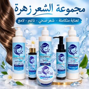 مجموعة زهره للعنايه بالشعر 2