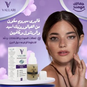 ✨ فاليري بتقدملك: 4 خطوات لبشرة أحلامك! 🌟 (نسخة)