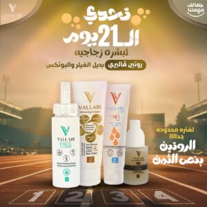 ✨ فاليري بتقدملك: 4 خطوات لبشرة أحلامك! 🌟